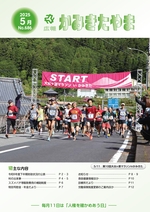 広報「かみきたやま」令和7年5月号