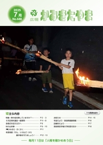 広報「かみきたやま」令和7年7月号
