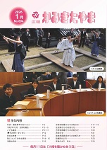 広報「かみきたやま」令和8年1月号