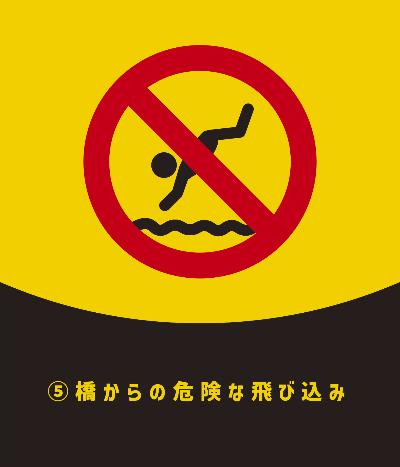 5.橋からの危険な飛び込み