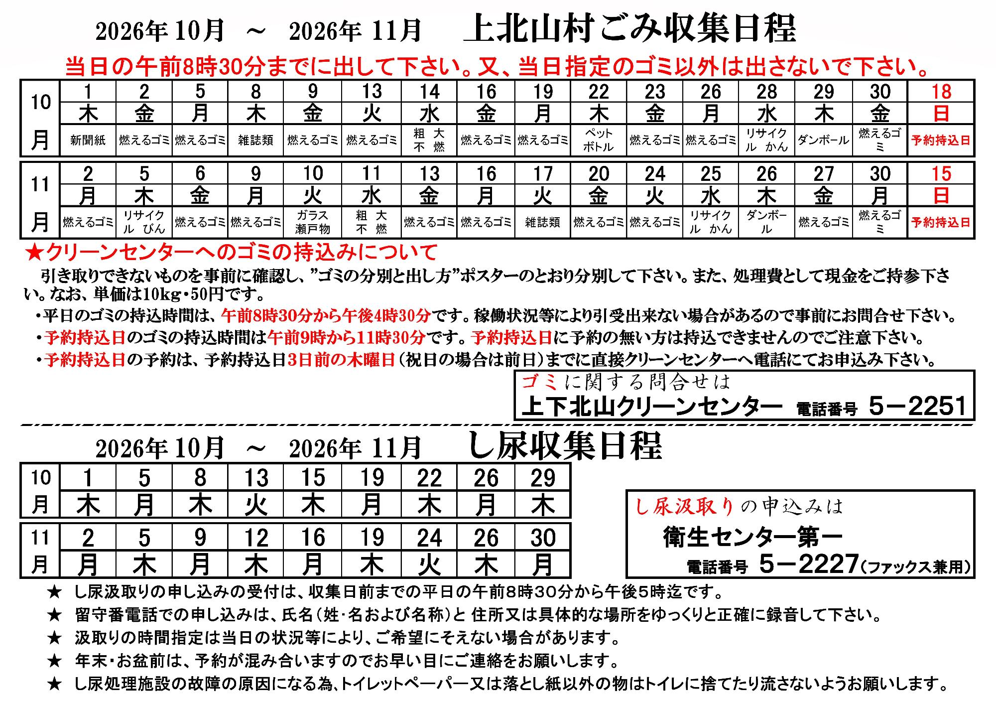 令和8年10-11月ごみ及びし尿収集日程表