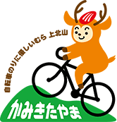 「自転車のりに優しいむら 上北山」の文字とトナカイが自転車に乗っているイラスト