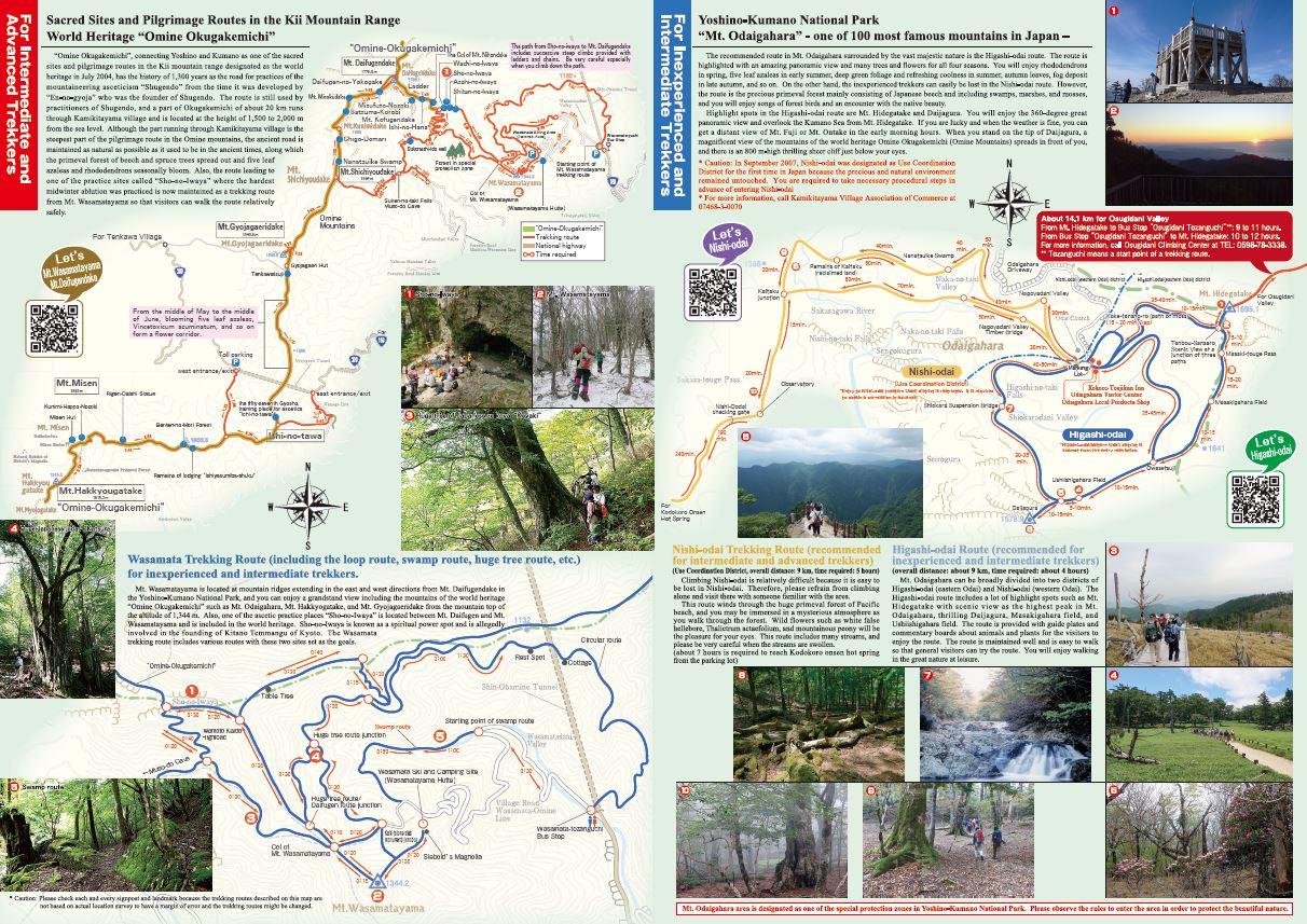 大峯、大台マップ（英語）パンフレット
