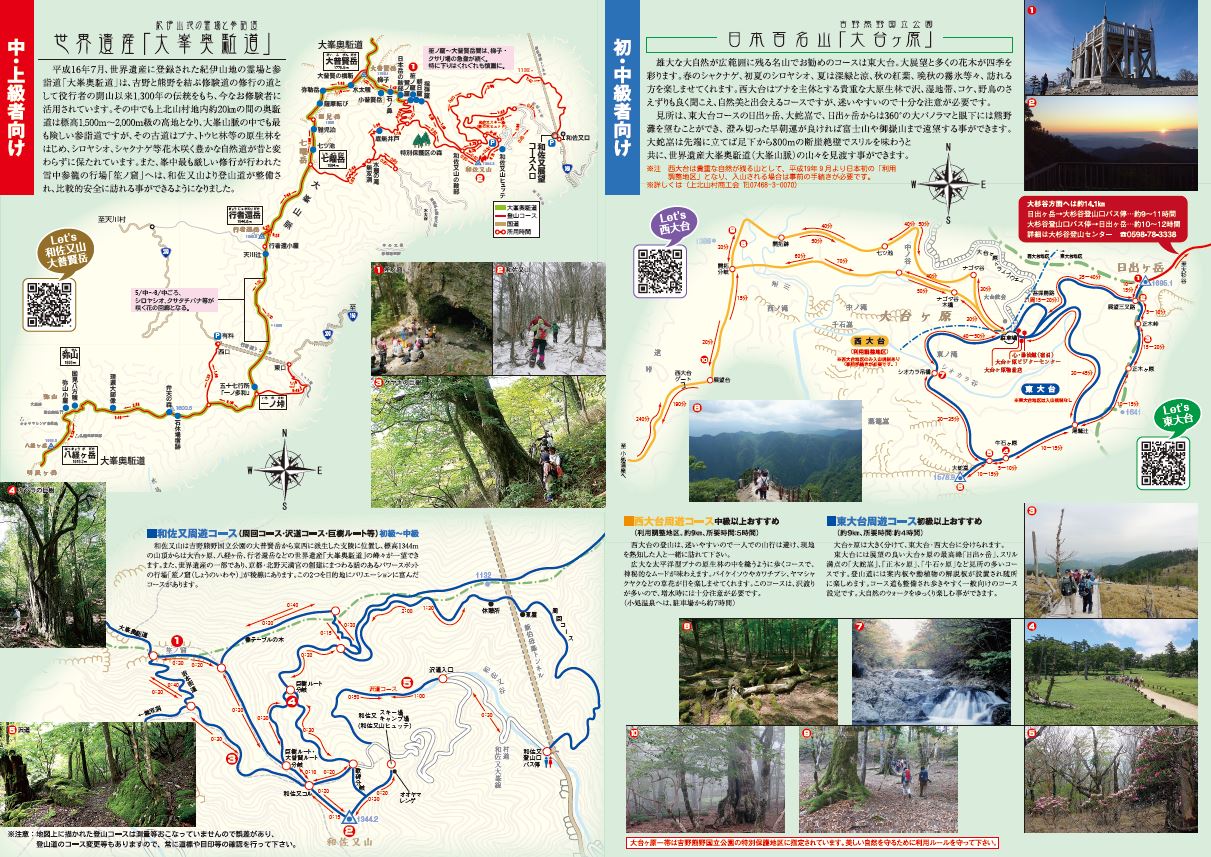 大峯、大台マップ（日本語）パンフレット