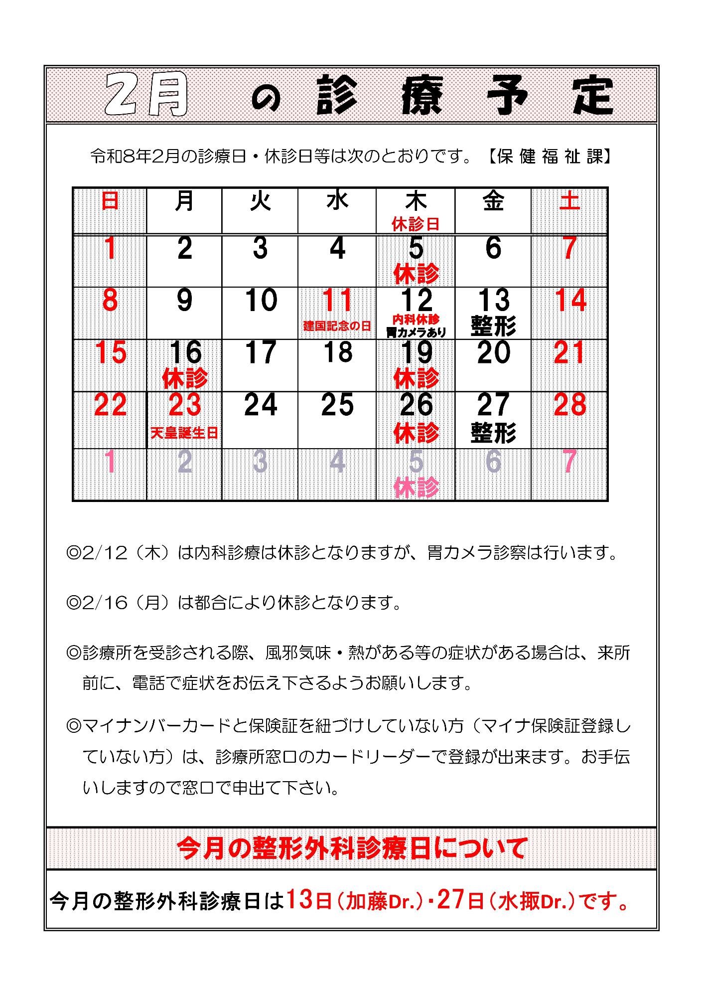 令和8年2月診療予定表