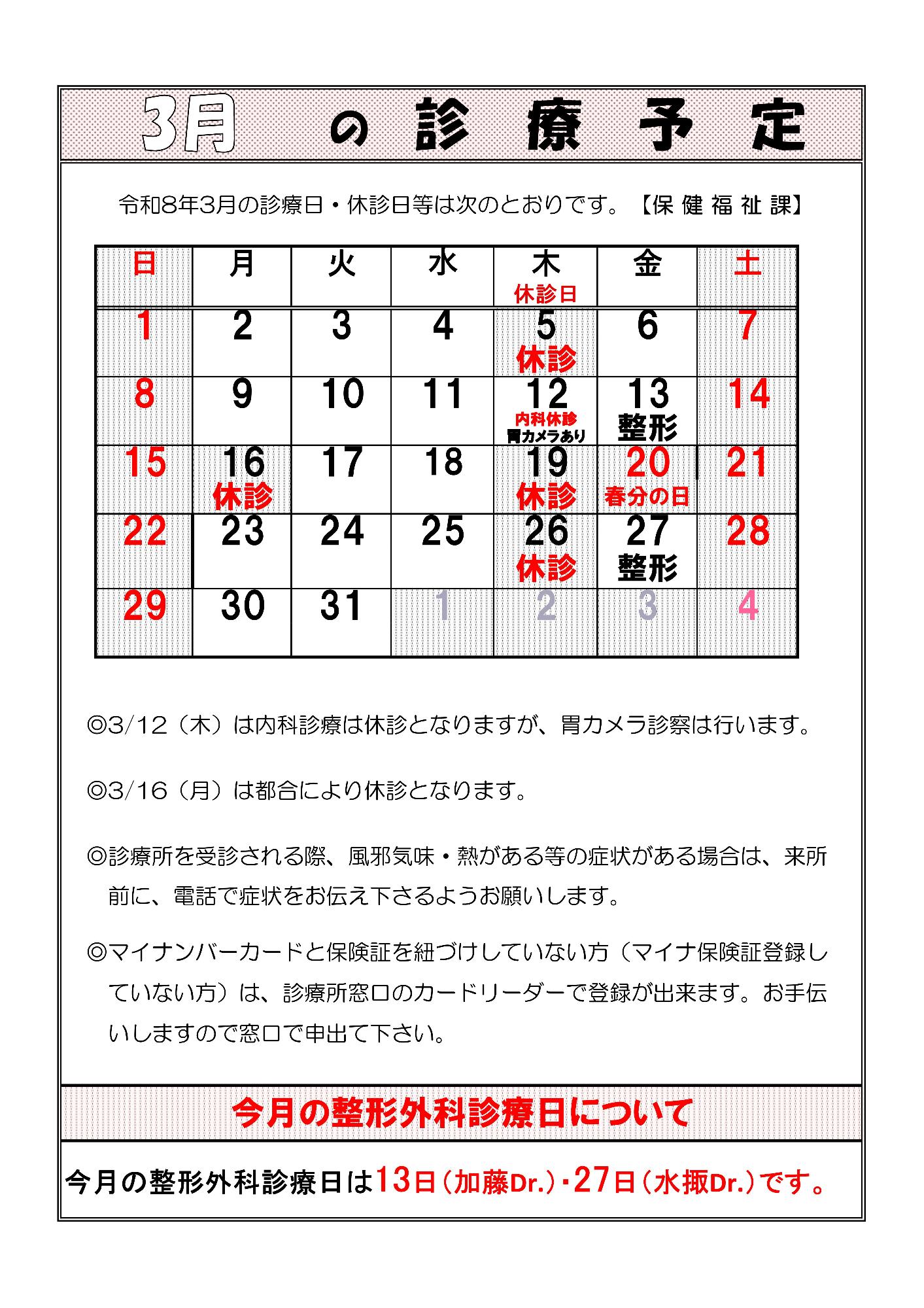 令和8年3月診療予定表