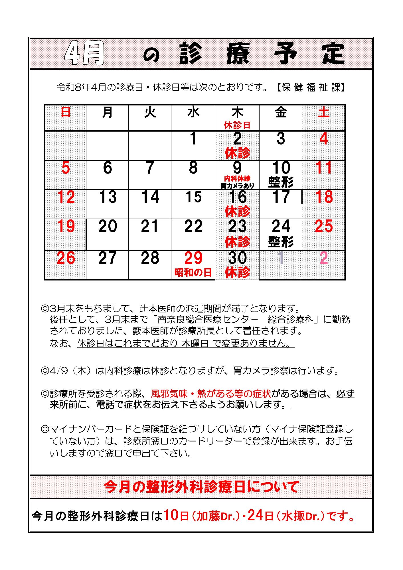 令和8年4月診療予定表