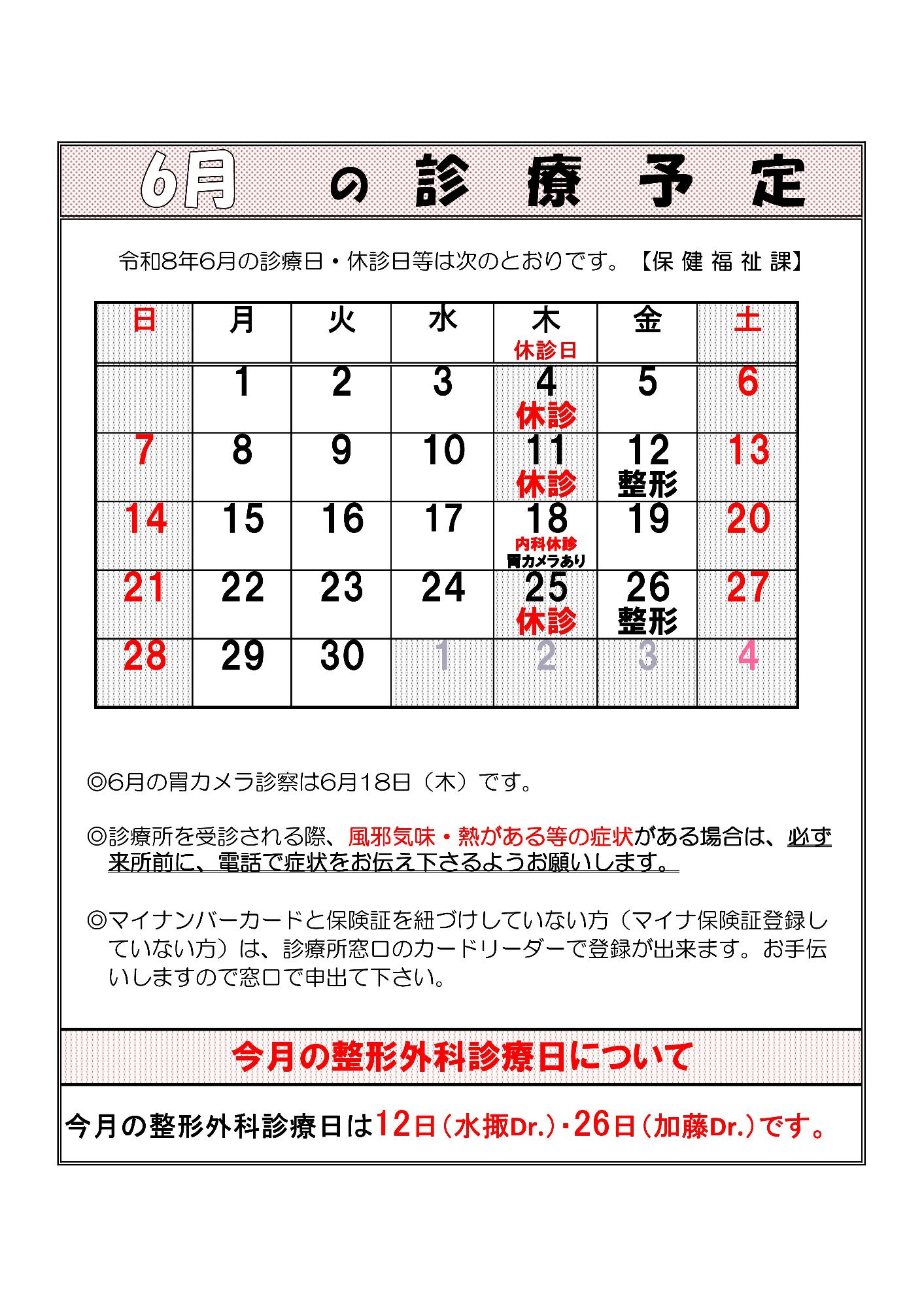 令和8年6月診療予定表