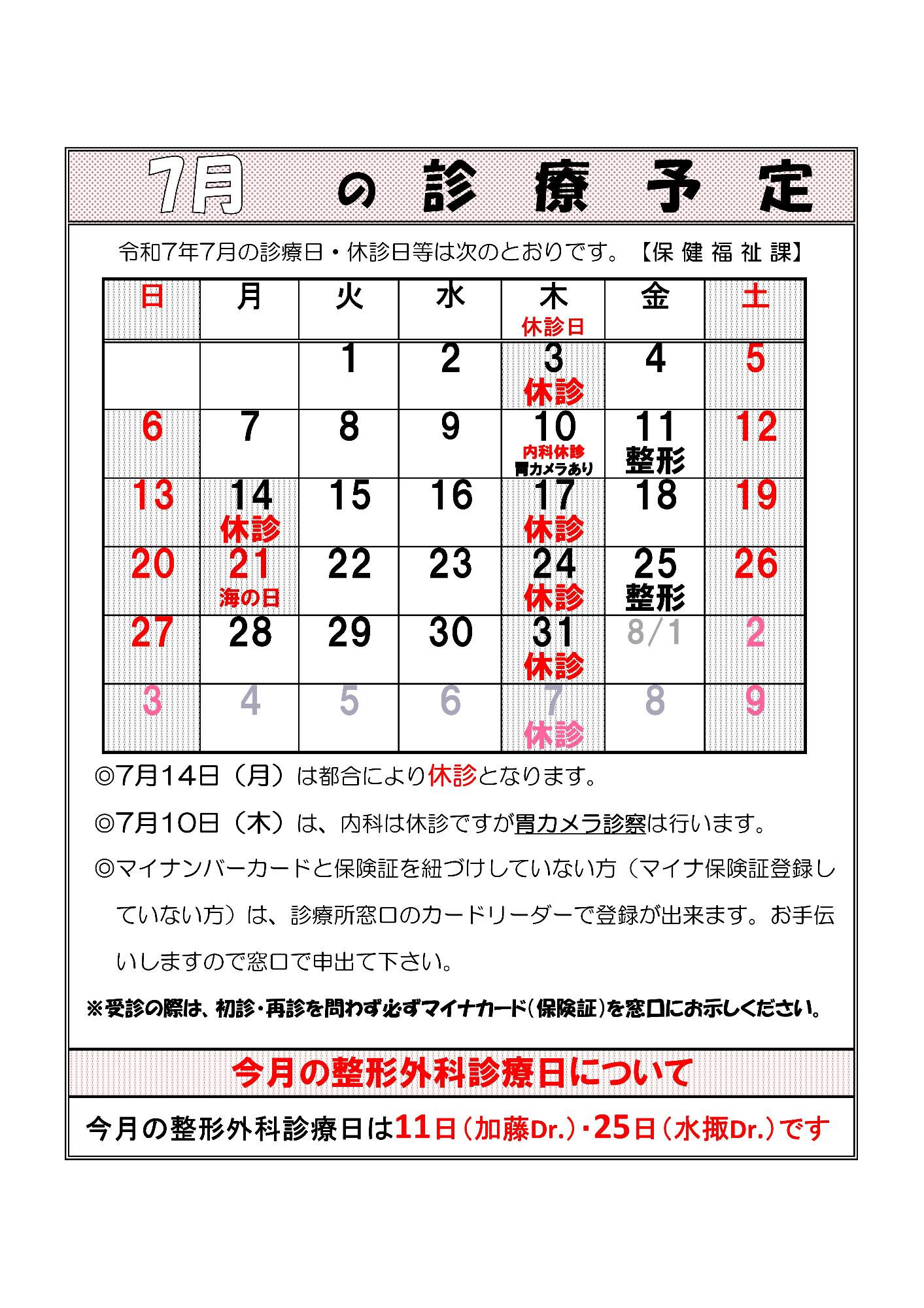 令和7年6月診療予定表