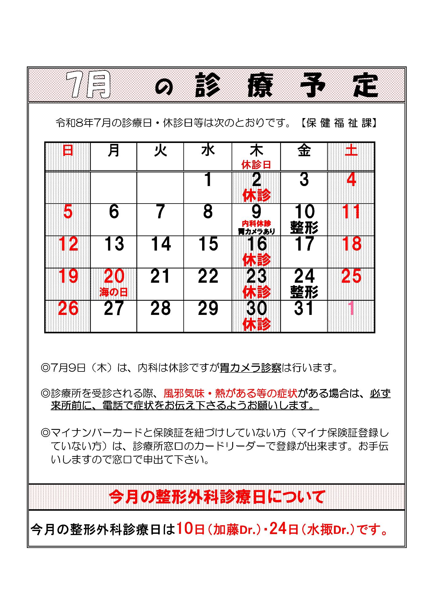 令和8年7月診療予定表