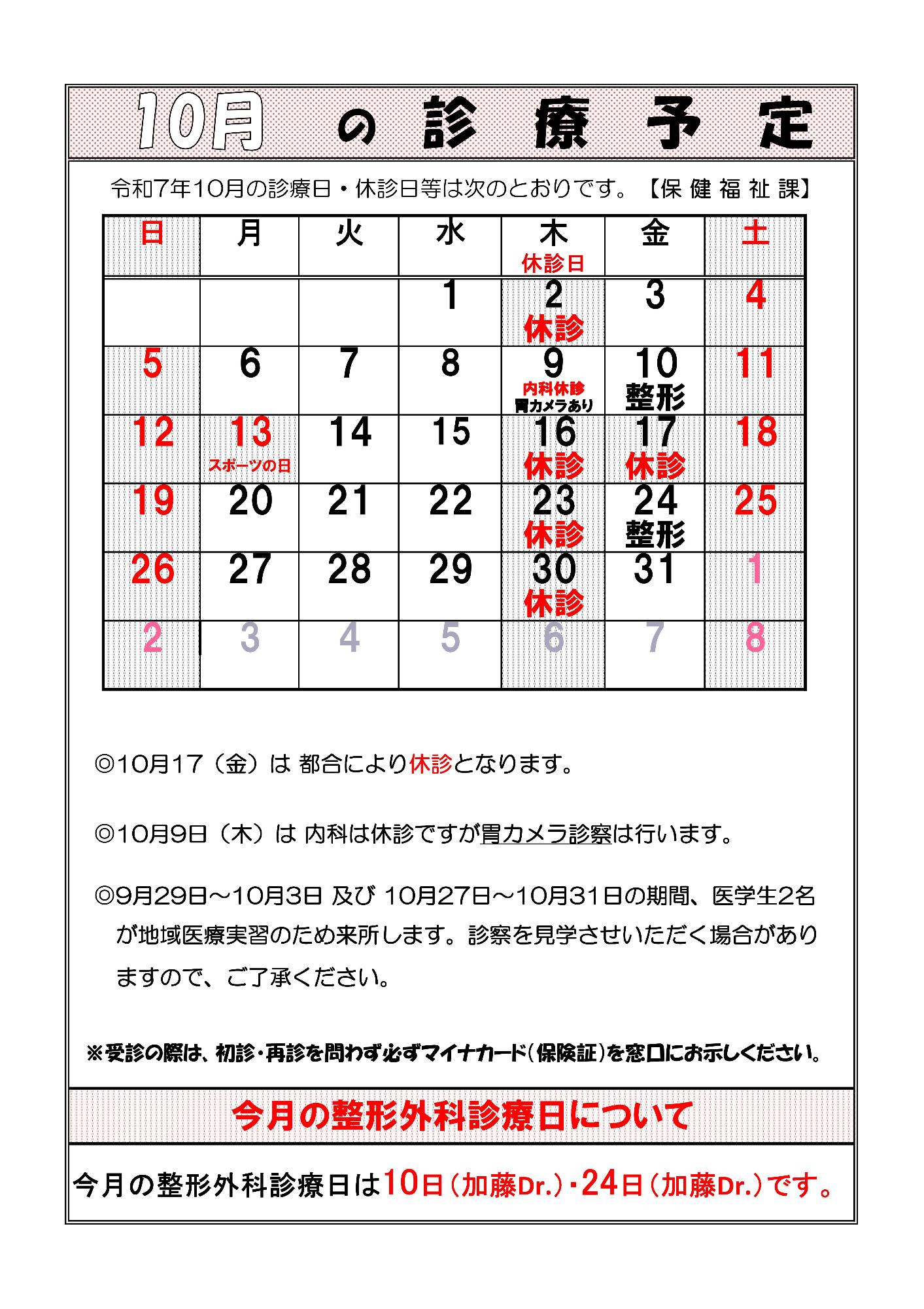 令和7年10月診療予定表