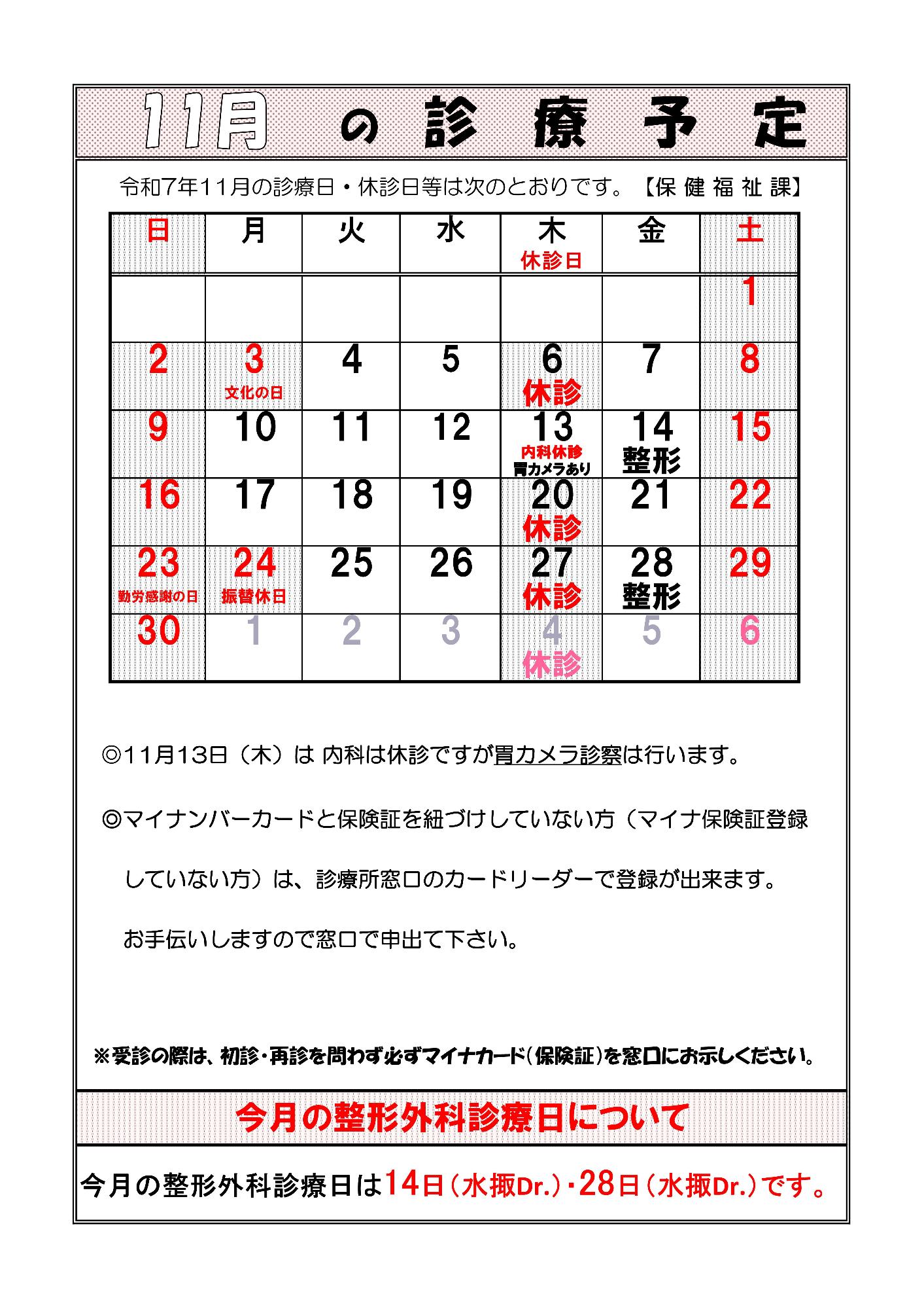 令和7年11月診療予定表