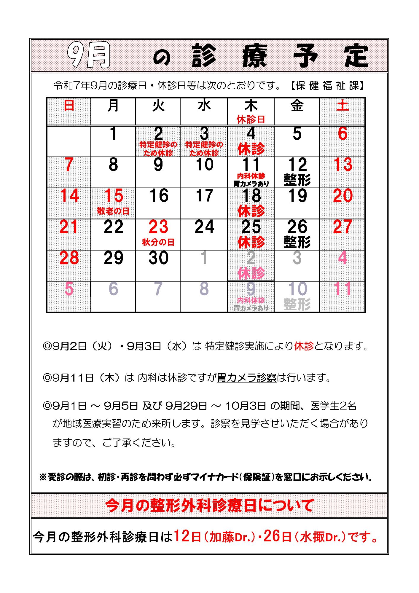 令和7年8月診療予定表