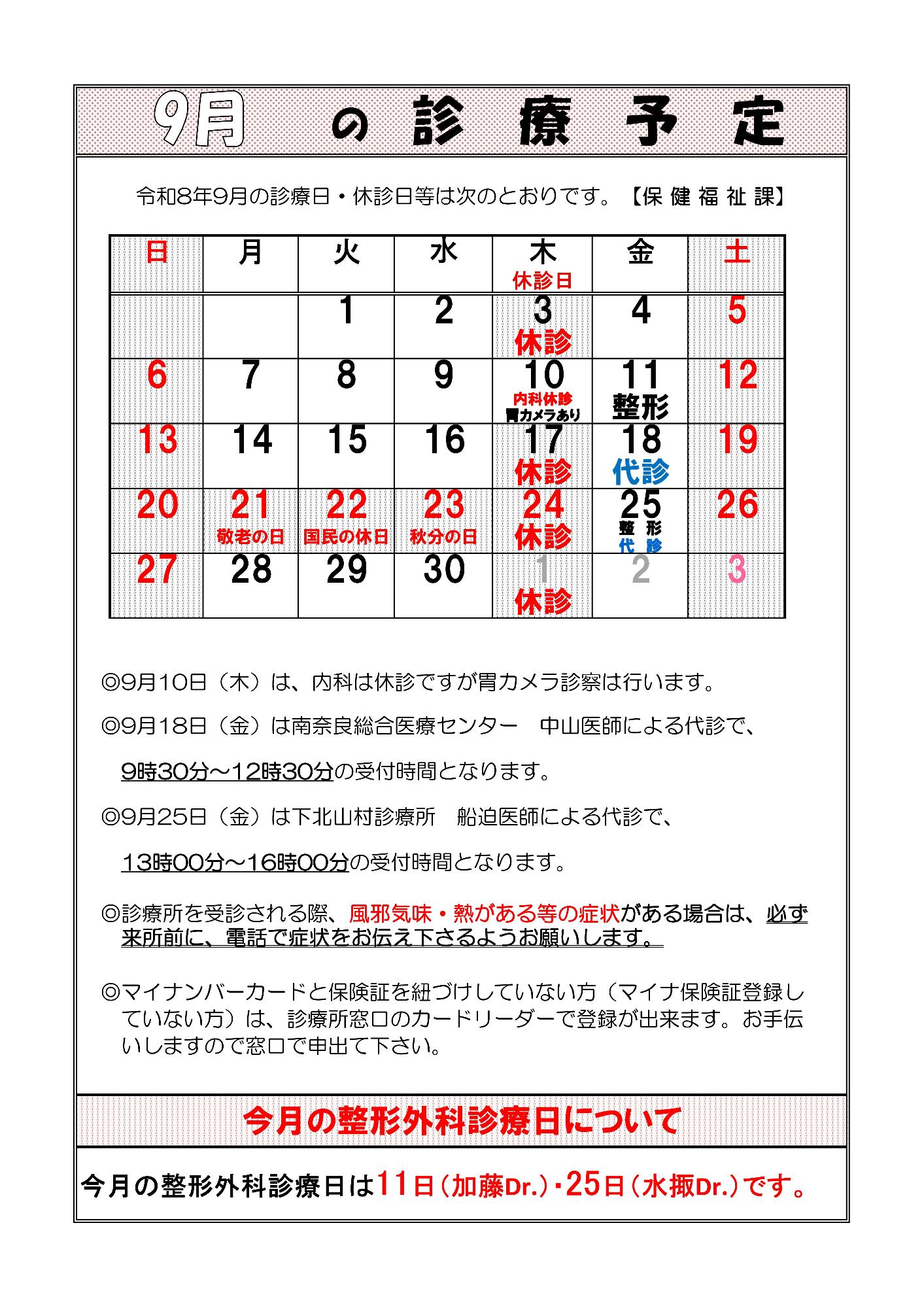 令和8年9月診療予定表