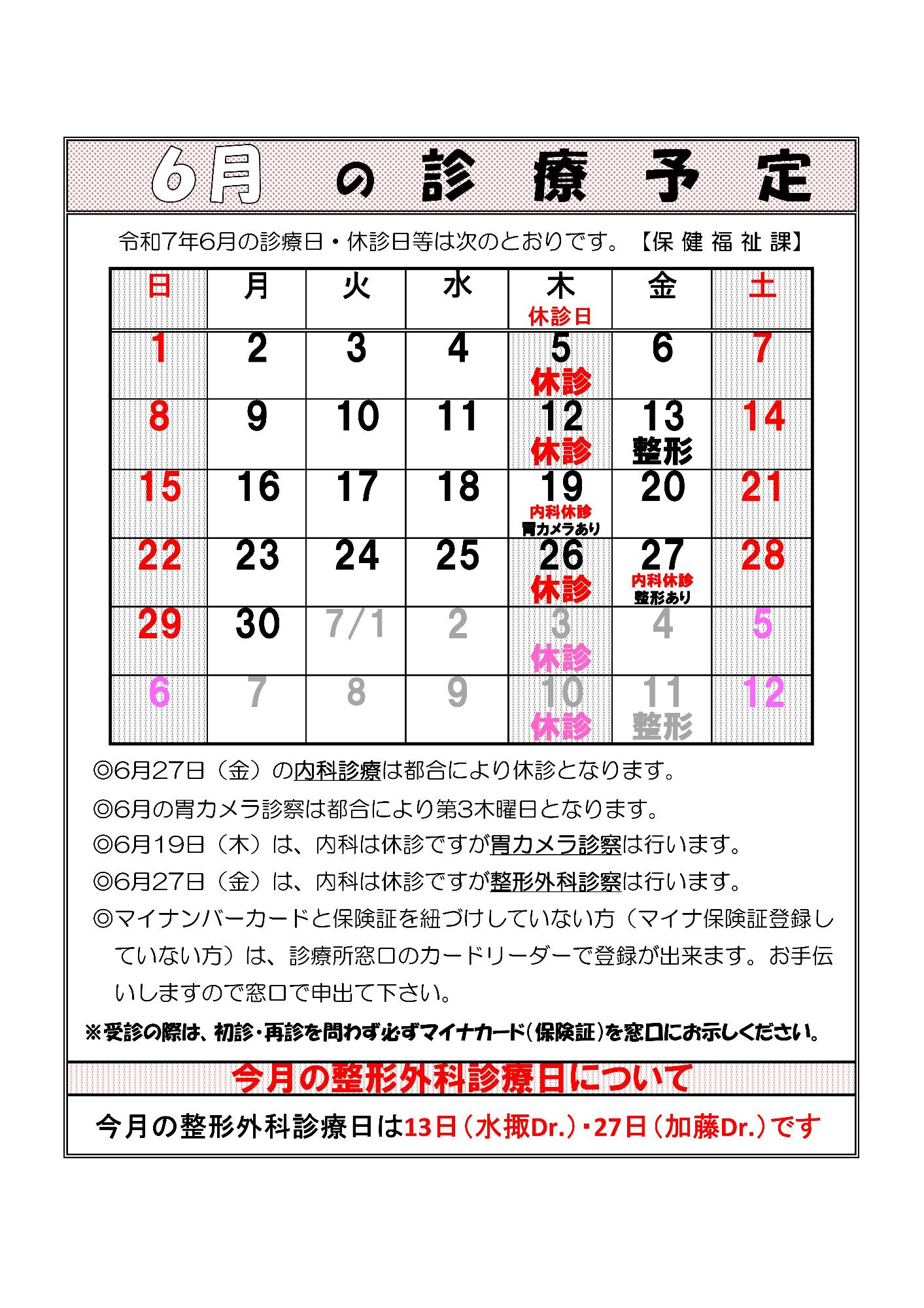 令和7年6月診療予定表