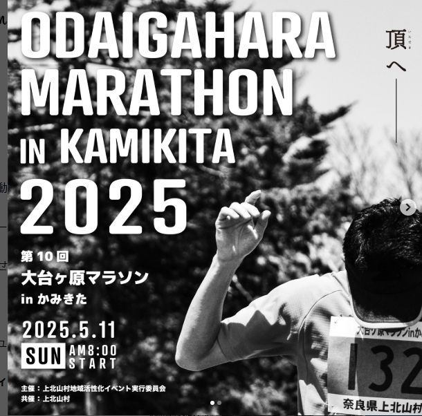大台ヶ原マラソン