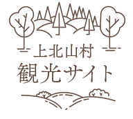 上北山村 観光サイト